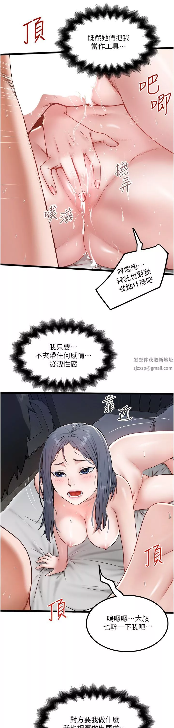 私人司机-第32话-双姝喷水秀 - 图片 3