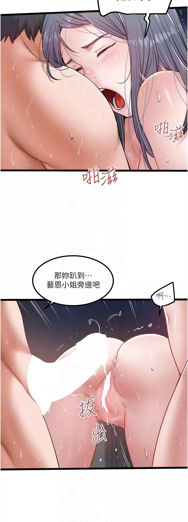 私人司机-第32话-双姝喷水秀 - 图片 6