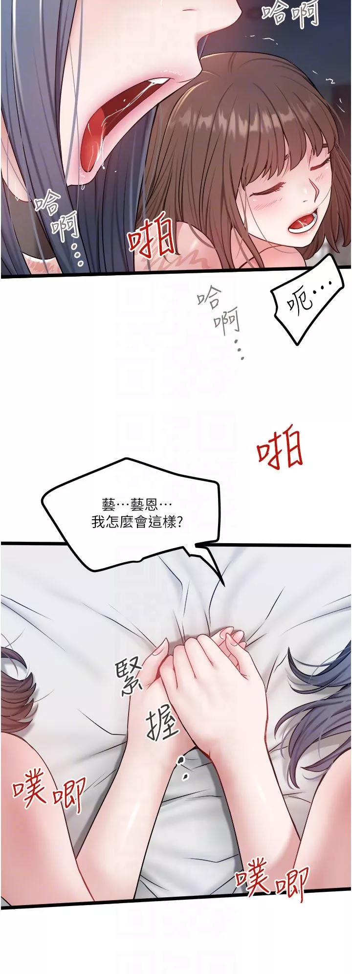 私人司機第32話-雙姝噴水秀