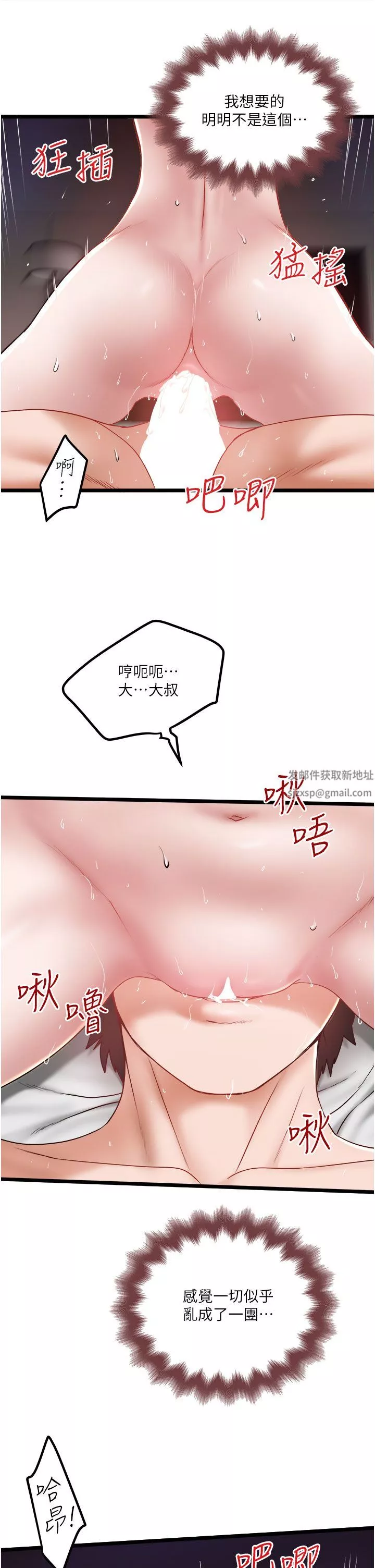 私人司机-第32话-双姝喷水秀 - 图片 27