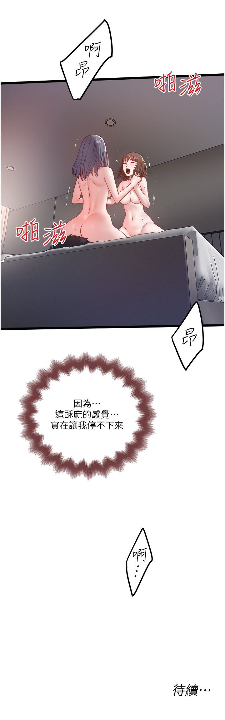 私人司机第32话-双姝喷水秀