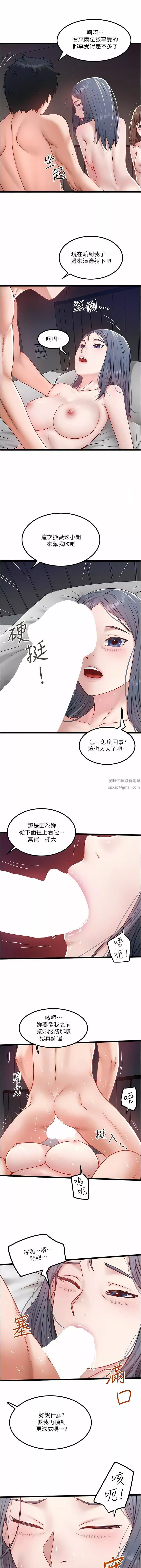 私人司機第33話-跨越友情變戀人