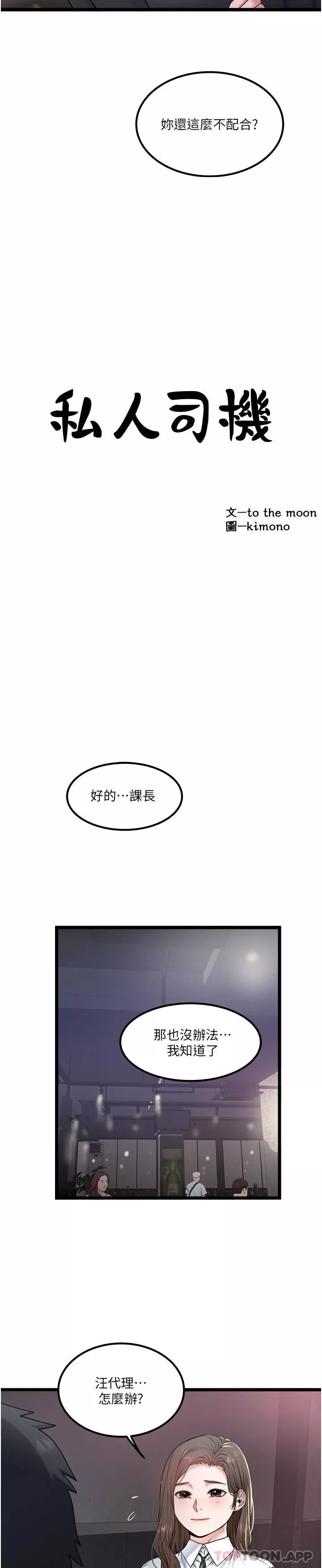 私人司机-第34话-被女人爱抚的快感 - 图片 2