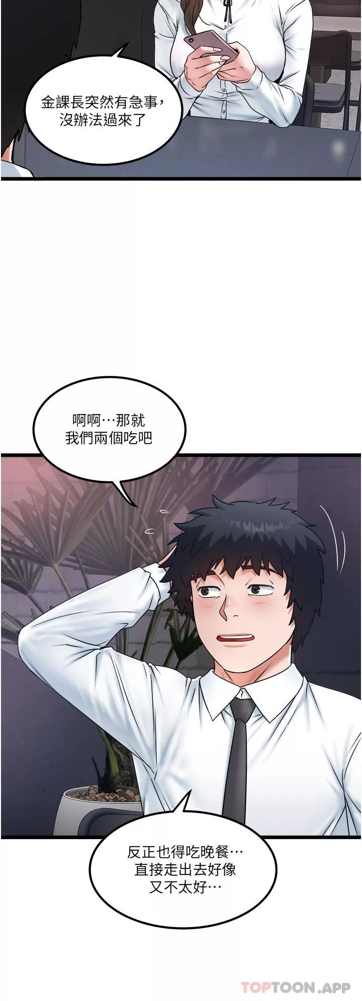 私人司機第34話-被女人愛撫的快感