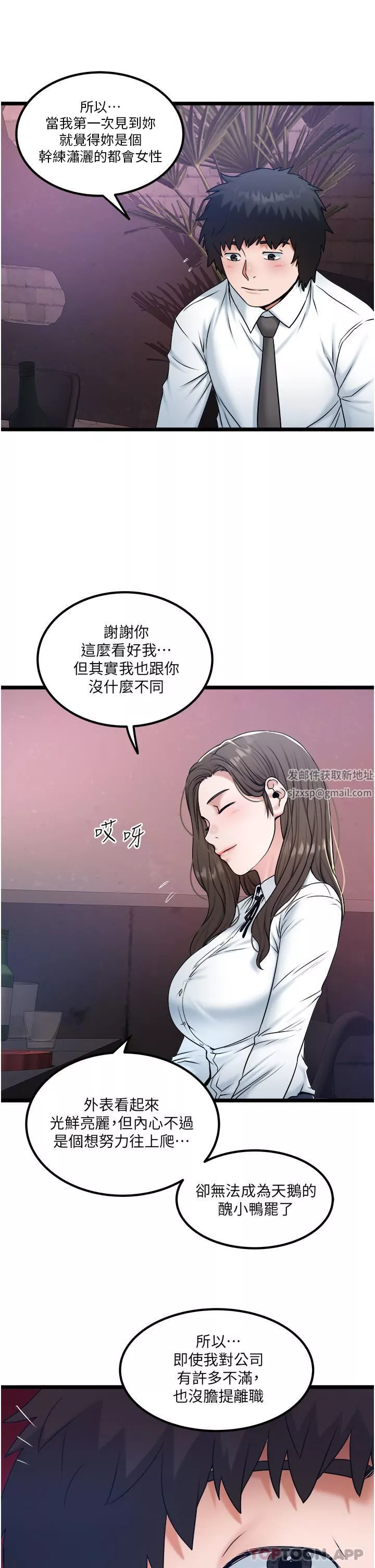 私人司机-第34话-被女人爱抚的快感 - 图片 7