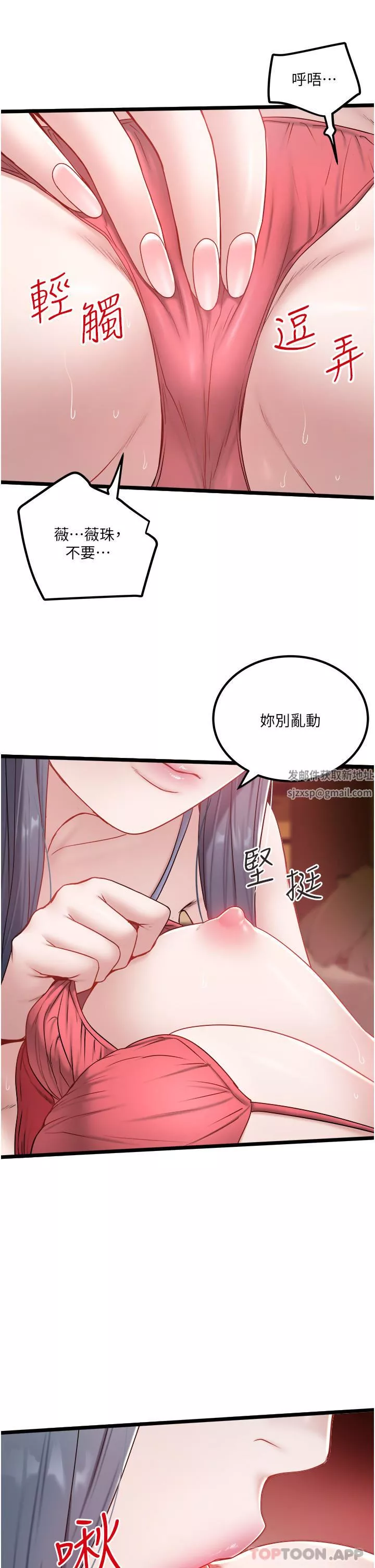 私人司機第34話-被女人愛撫的快感