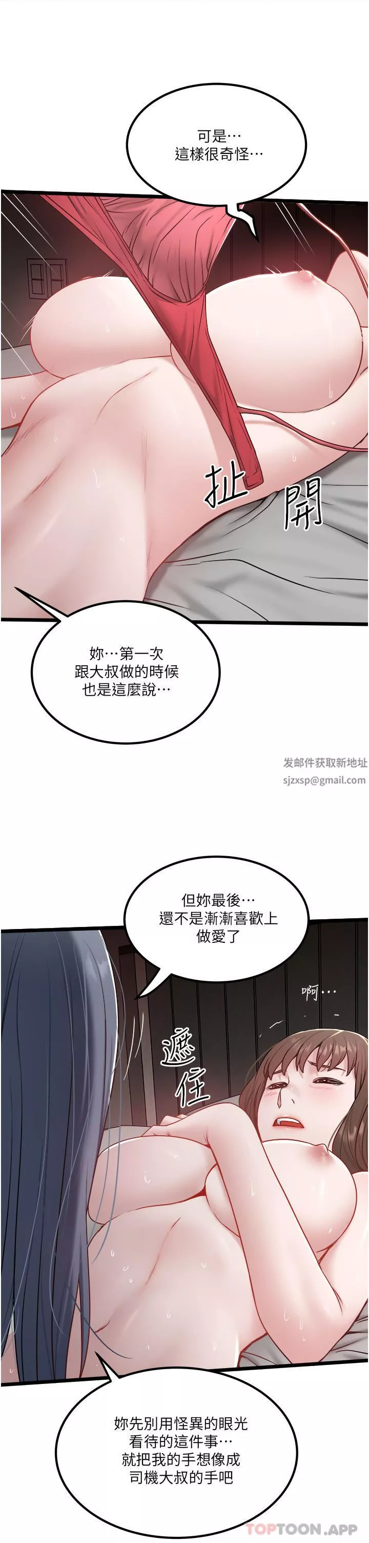 私人司机-第34话-被女人爱抚的快感 - 图片 17