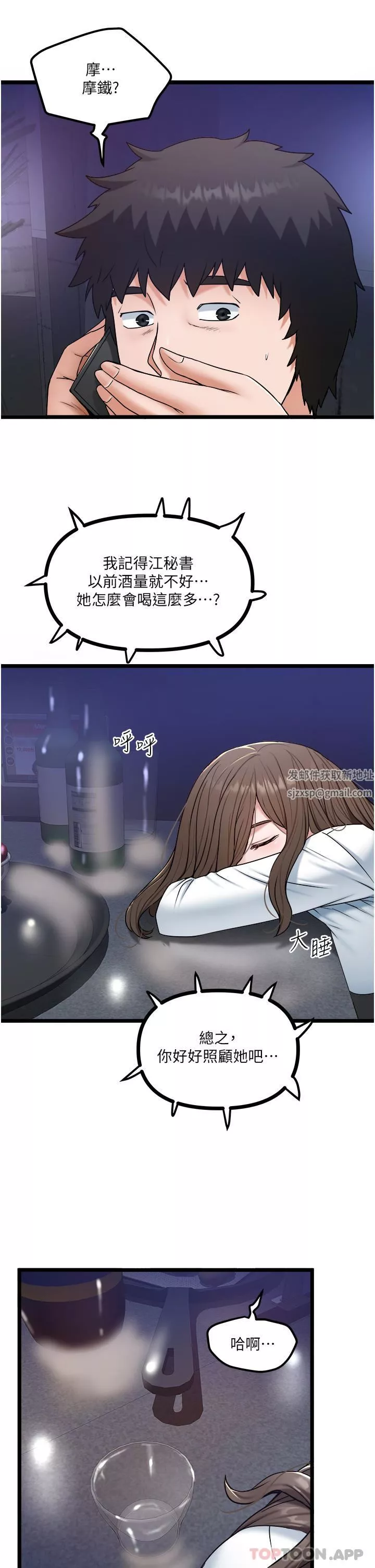私人司機第34話-被女人愛撫的快感