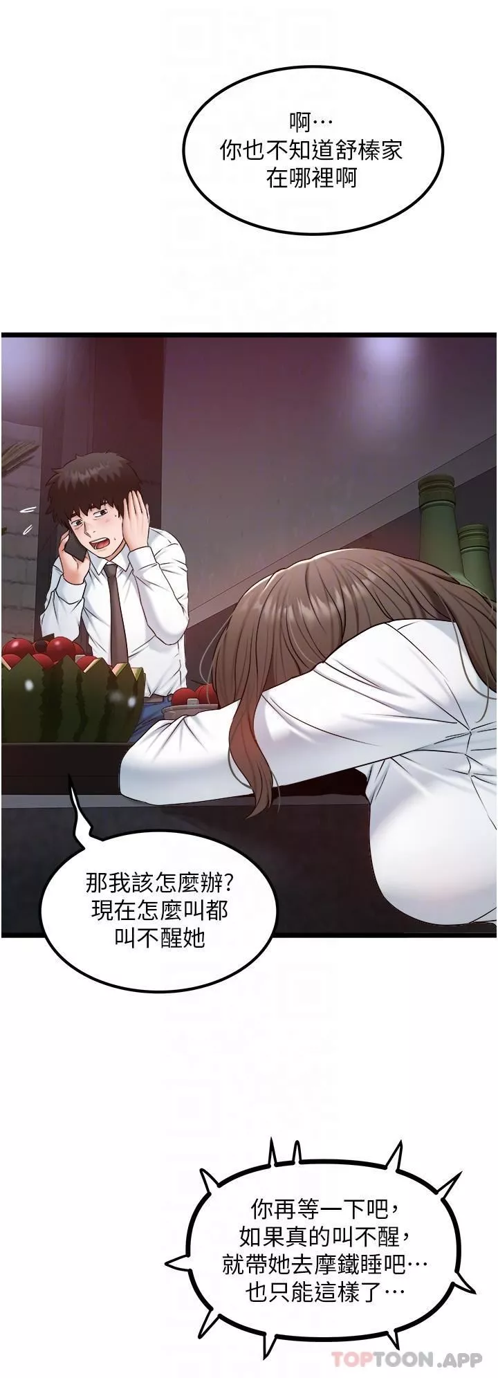 私人司機第34話-被女人愛撫的快感