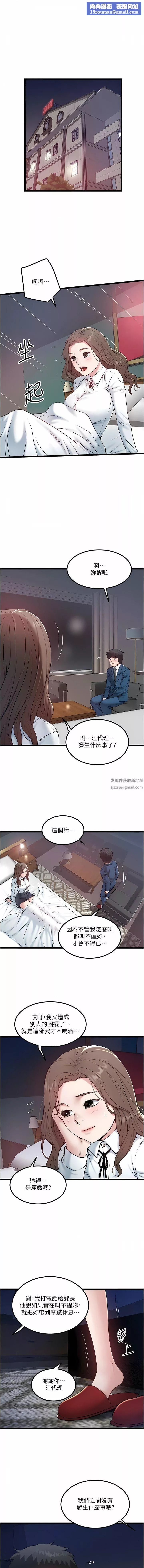 私人司機第35話-肉體性向測驗