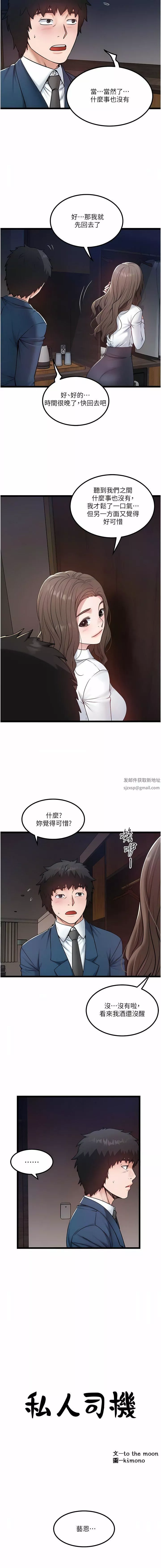 私人司機第35話-肉體性向測驗