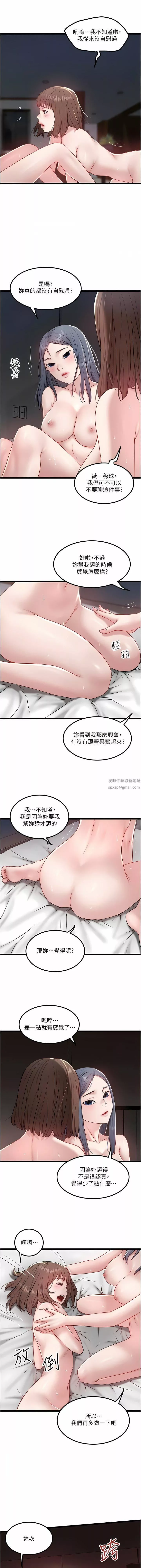 私人司機第35話-肉體性向測驗
