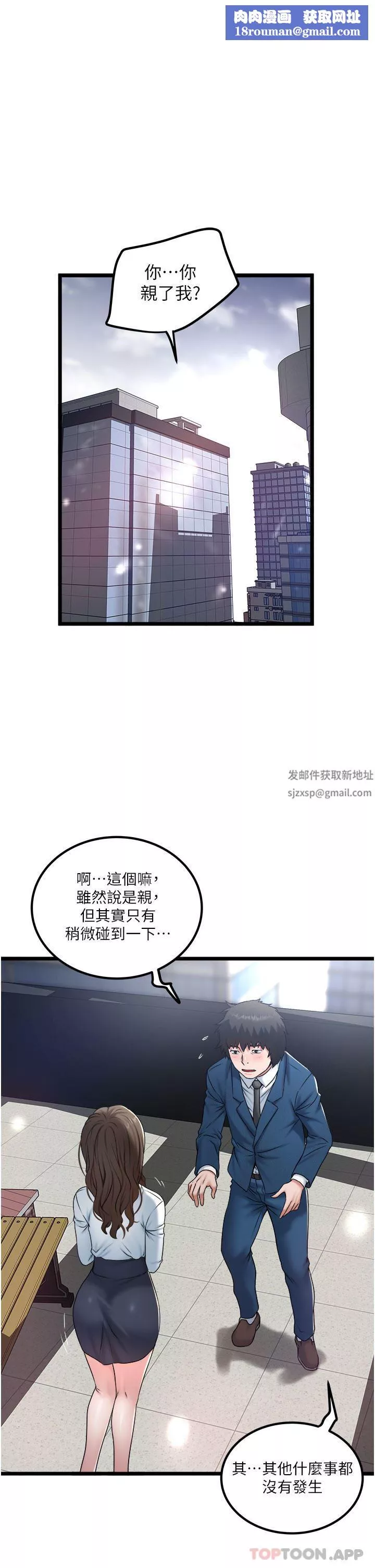 私人司機第36話-你今天怎麼這麼粗魯?