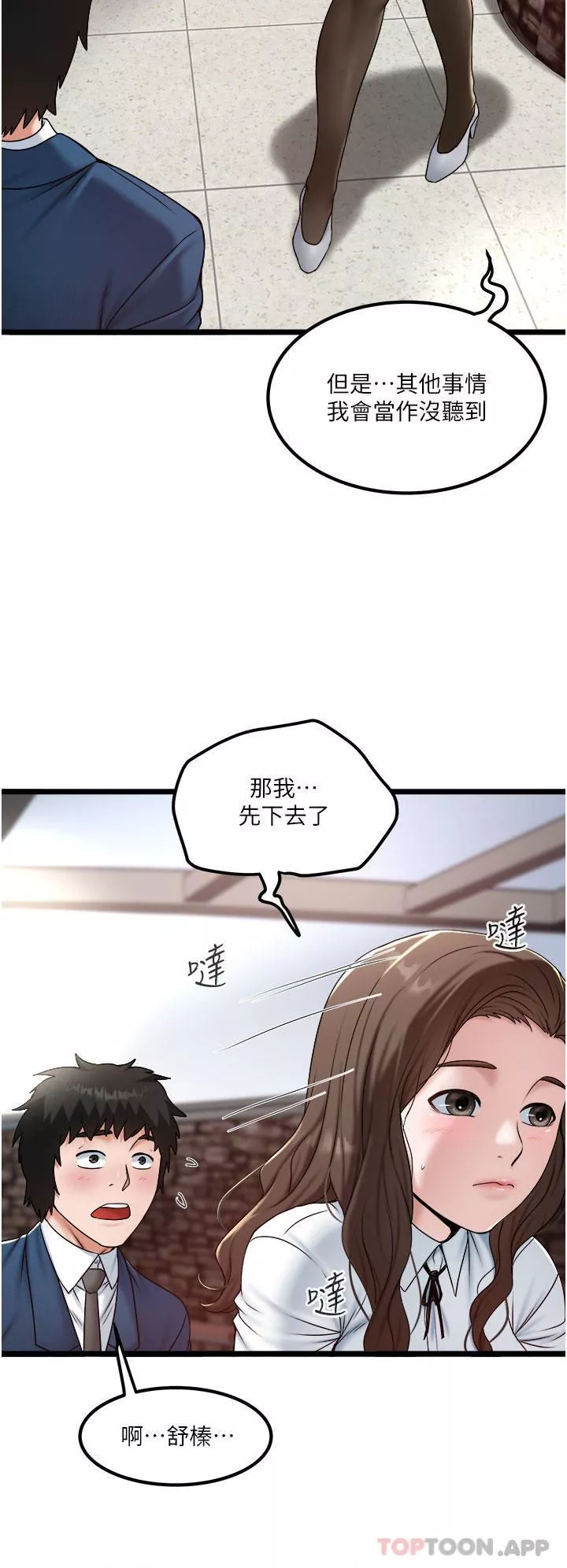 私人司机-第36话-你今天怎么这么粗鲁? - 图片 4