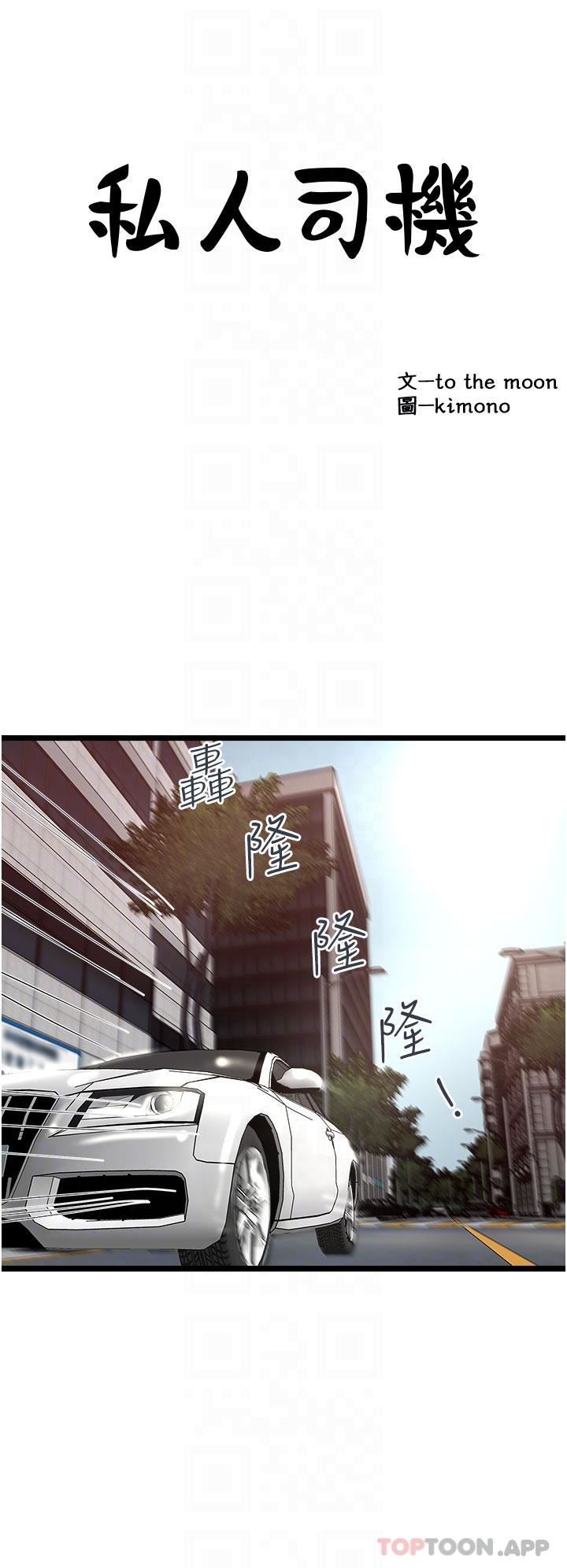 私人司机第36话-你今天怎么这么粗鲁?