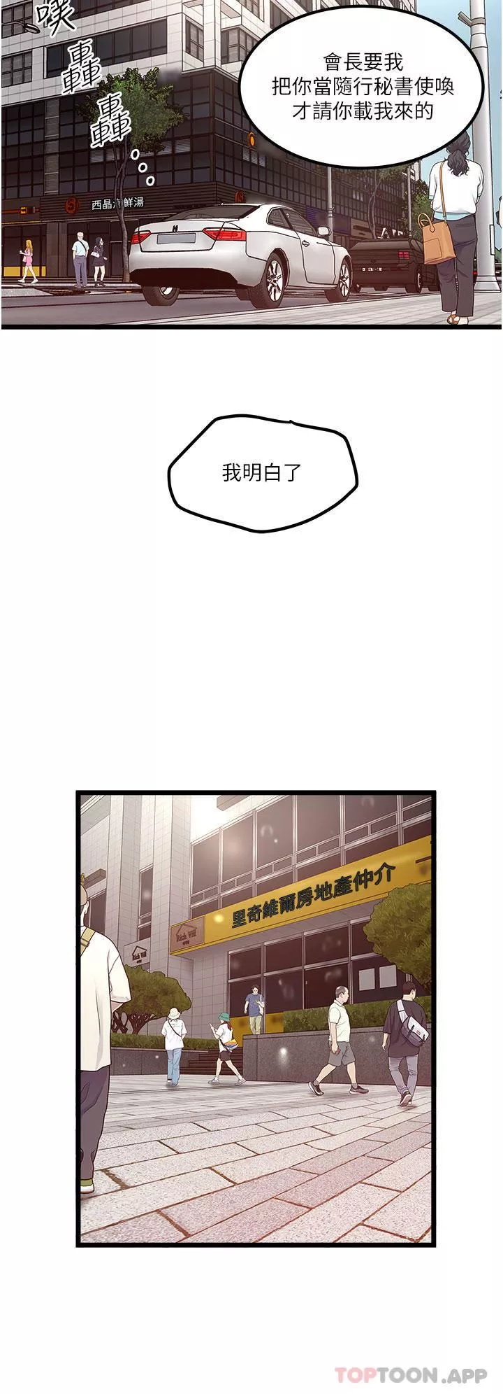 私人司機第36話-你今天怎麼這麼粗魯?