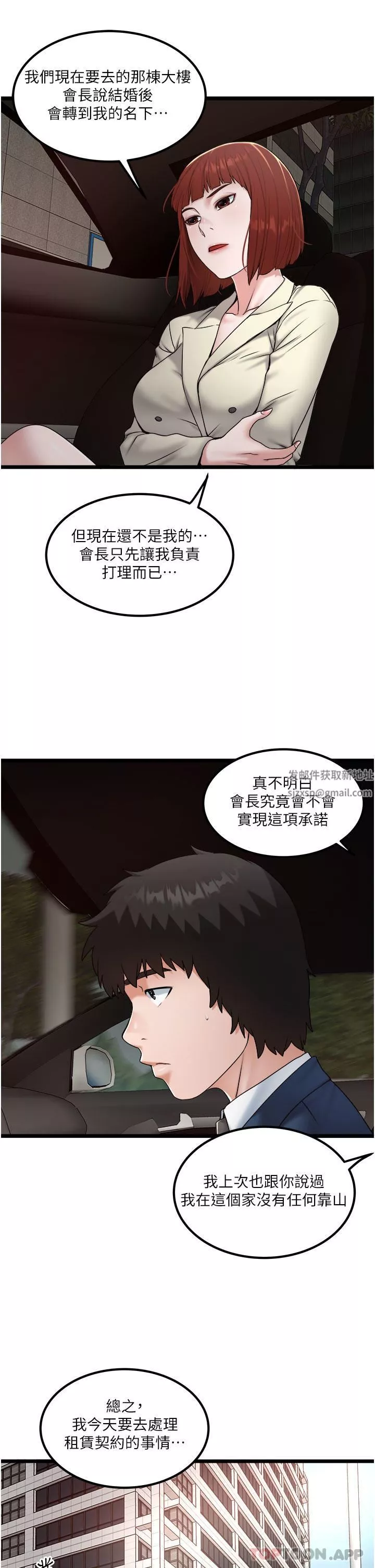 私人司機第36話-你今天怎麼這麼粗魯?