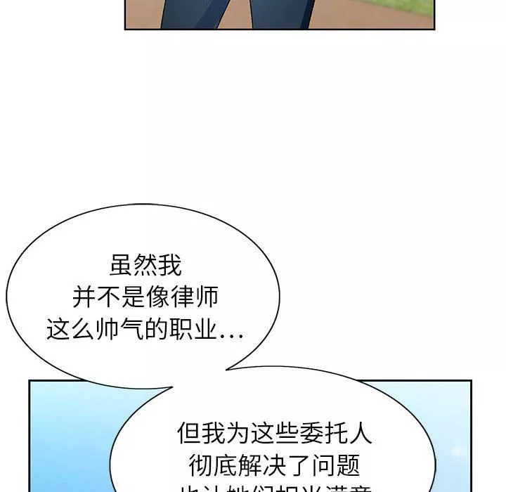 神之手-第41话 - 图片 92