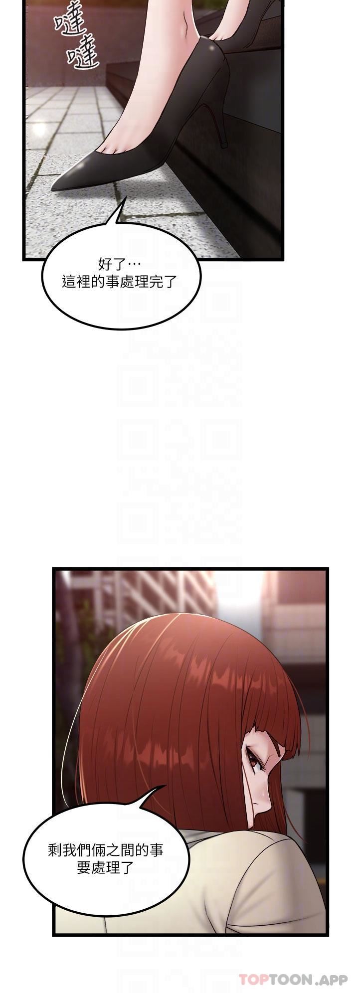 私人司機第36話-你今天怎麼這麼粗魯?