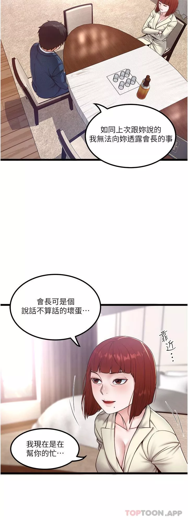 私人司机-第36话-你今天怎么这么粗鲁? - 图片 12