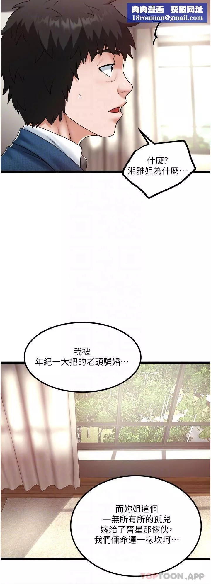 私人司機第36話-你今天怎麼這麼粗魯?