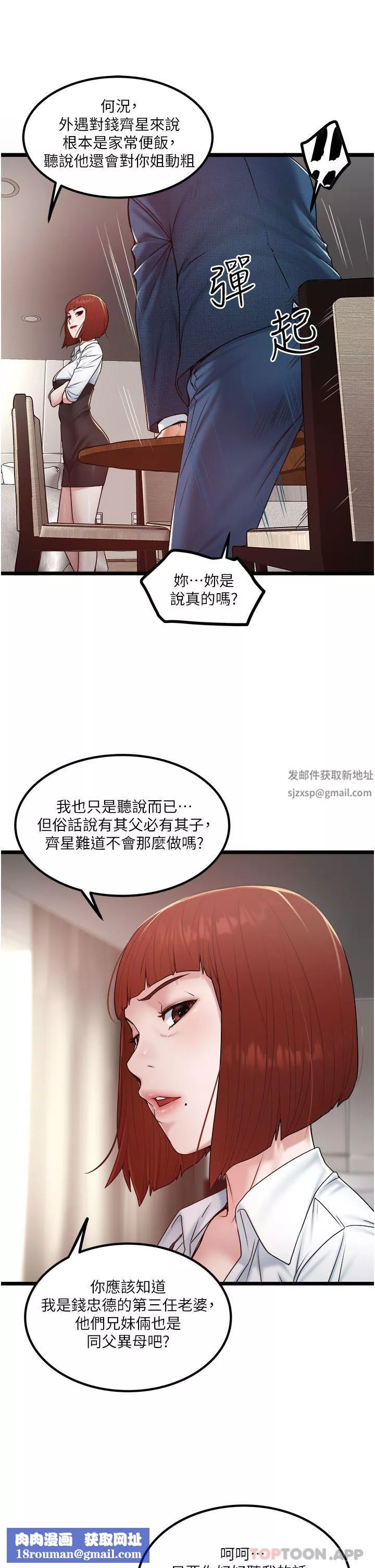 私人司机-第36话-你今天怎么这么粗鲁? - 图片 15