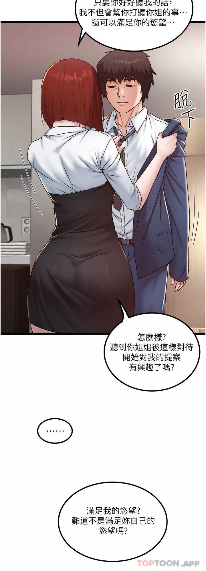 私人司机-第36话-你今天怎么这么粗鲁? - 图片 16