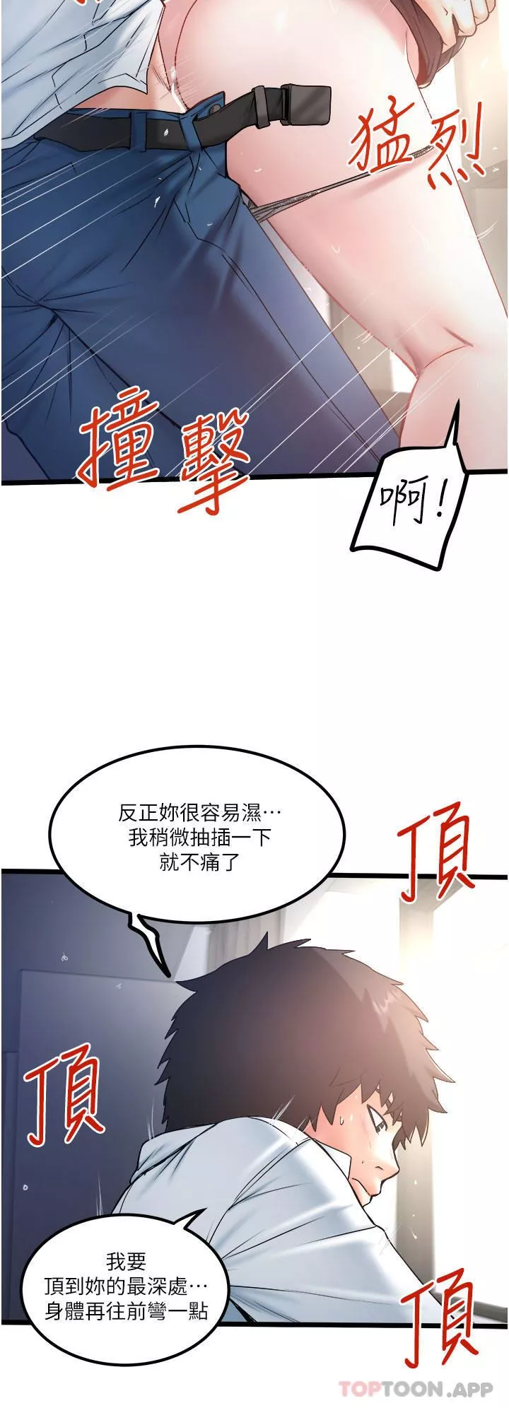 私人司機第36話-你今天怎麼這麼粗魯?