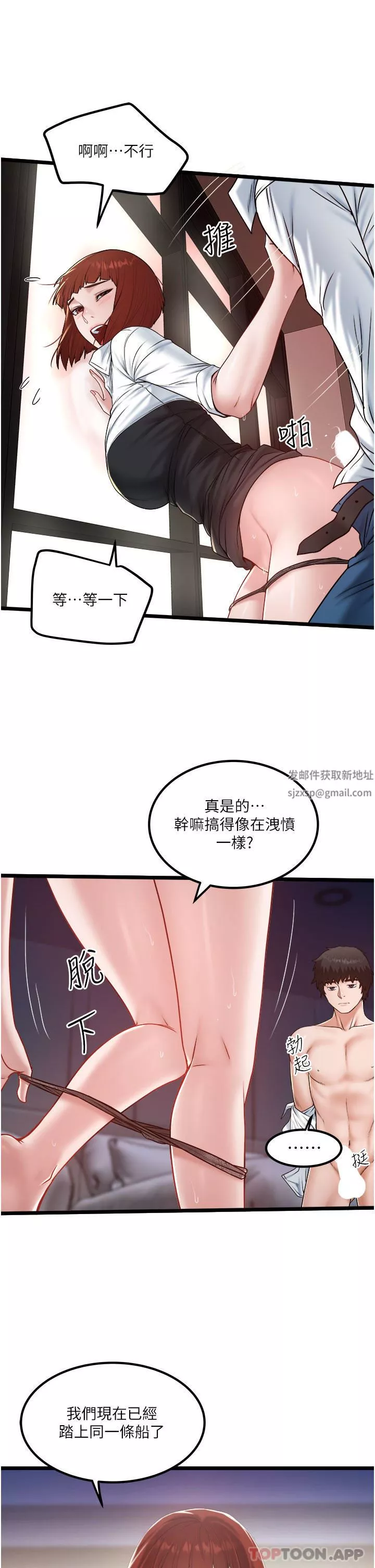 私人司機第36話-你今天怎麼這麼粗魯?