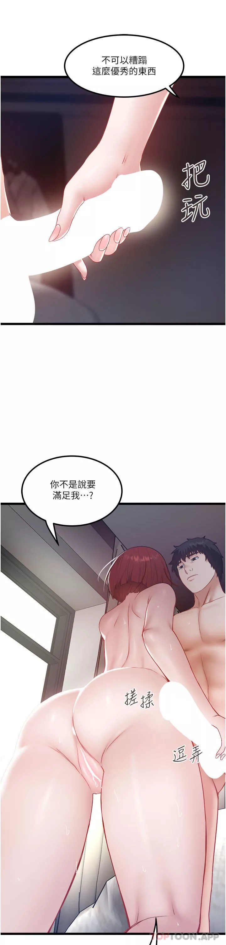 私人司机-第36话-你今天怎么这么粗鲁? - 图片 23