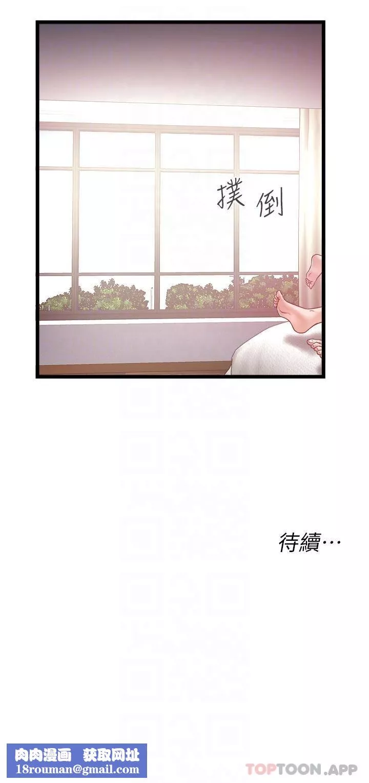 私人司機第36話-你今天怎麼這麼粗魯?