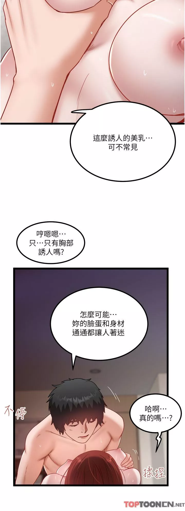 私人司机-第38话-再福，我来找你瞭 - 图片 4