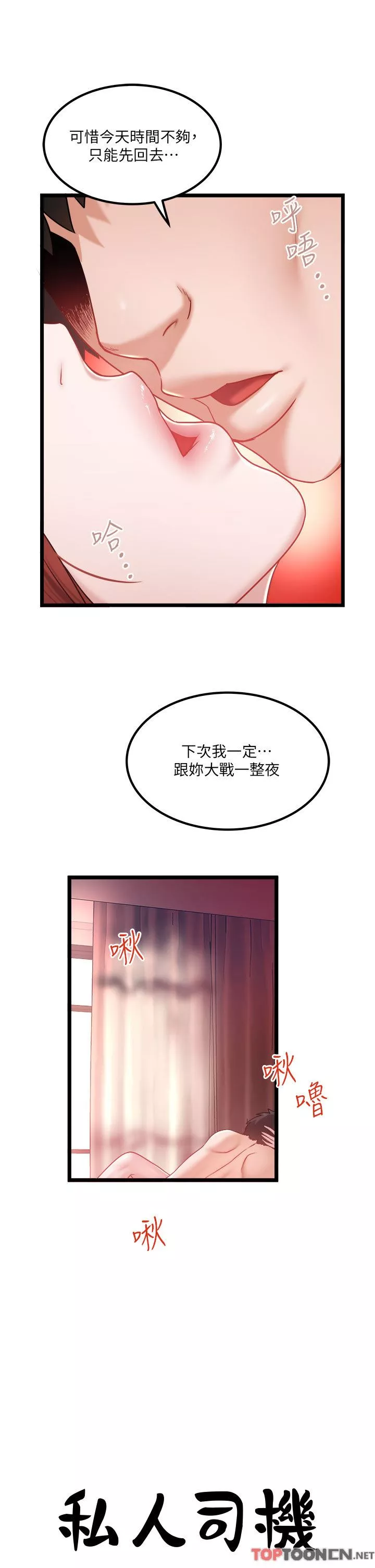 私人司机-第38话-再福，我来找你瞭 - 图片 5