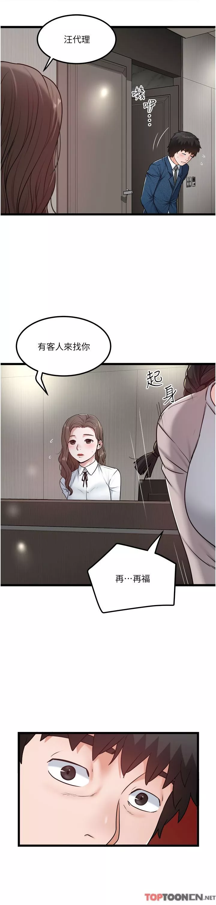 私人司机-第38话-再福，我来找你瞭 - 图片 7