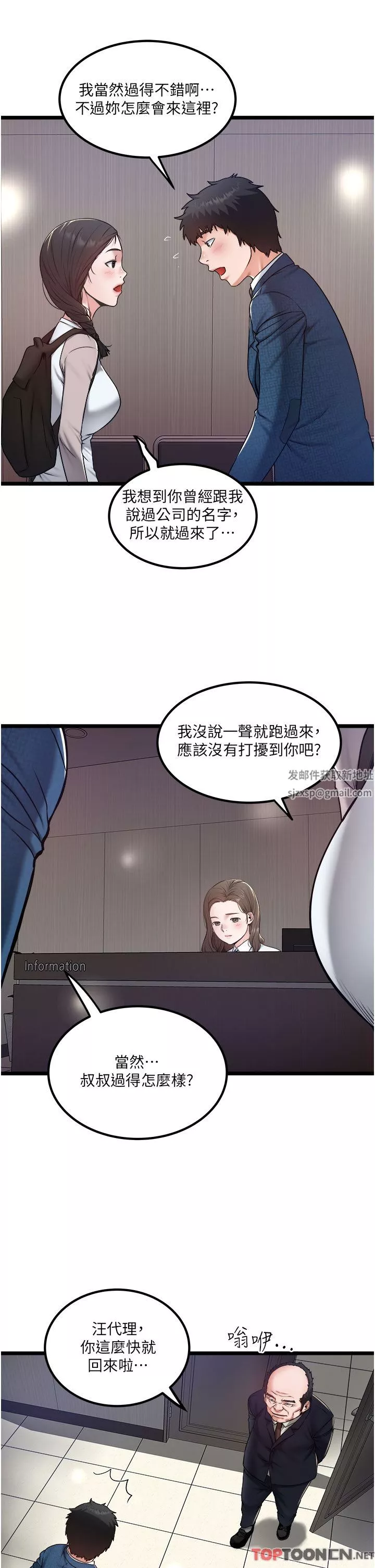 私人司機第38話-再福，我來找你瞭