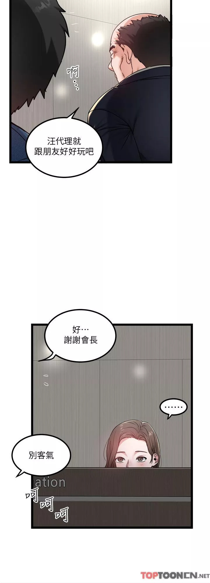私人司机-第38话-再福，我来找你瞭 - 图片 12