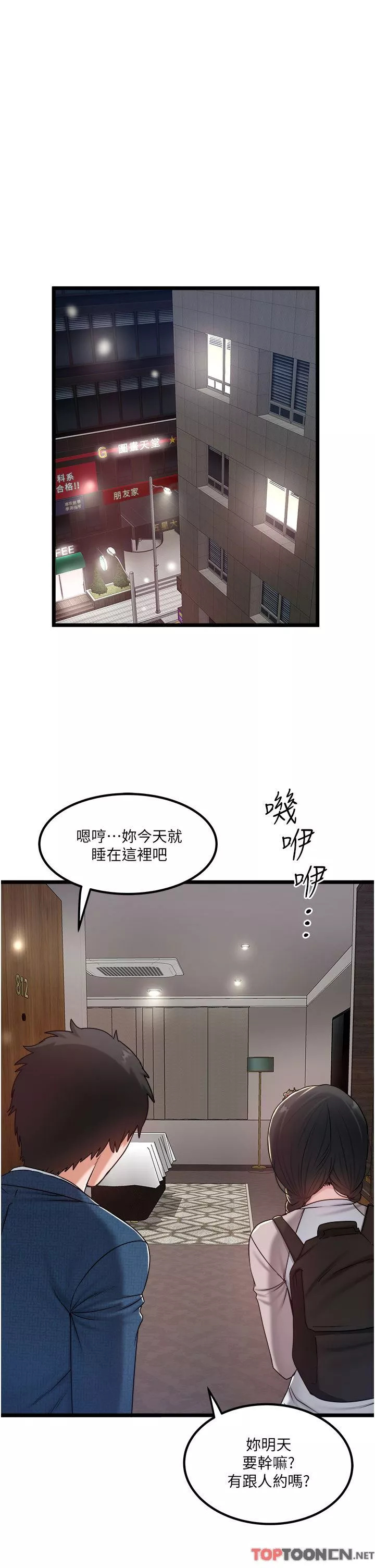 私人司機第38話-再福，我來找你瞭