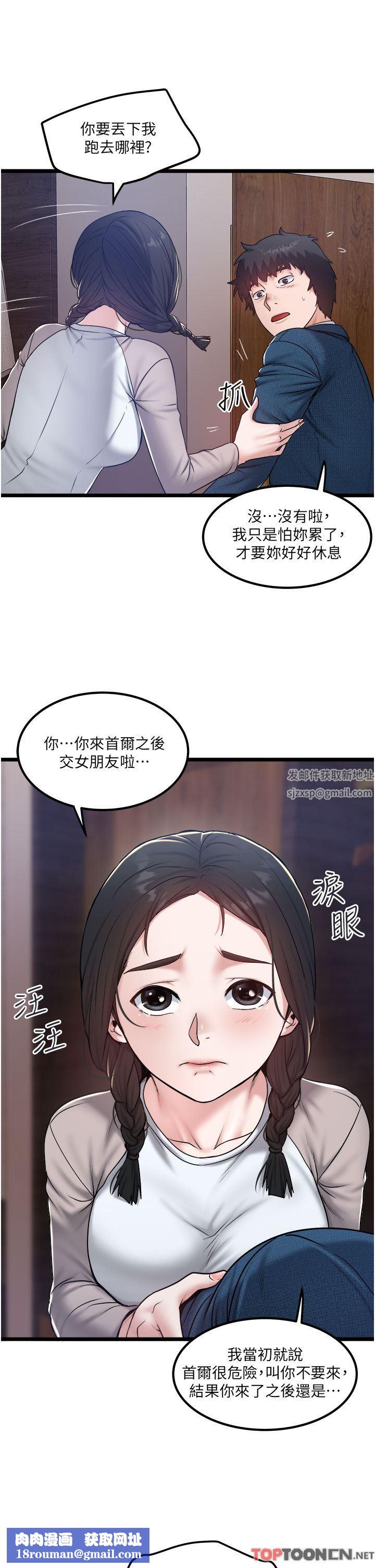 私人司機第38話-再福，我來找你瞭