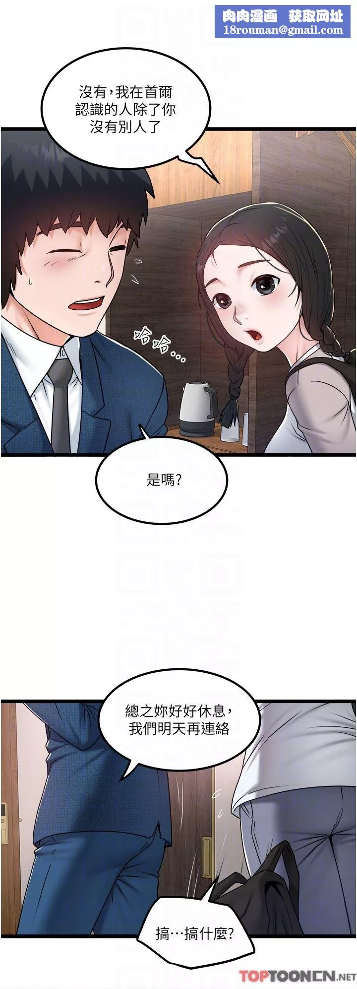 私人司机-第38话-再福，我来找你瞭 - 图片 14
