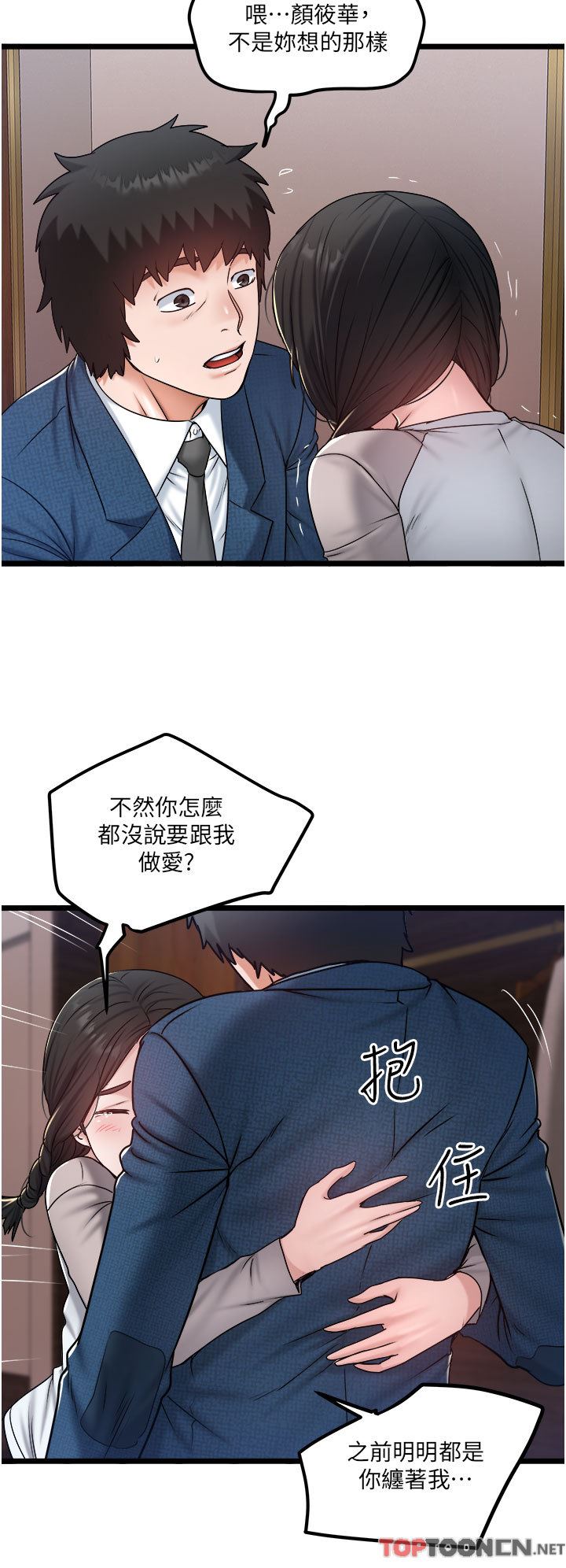 私人司机第38话-再福,我来找你瞭