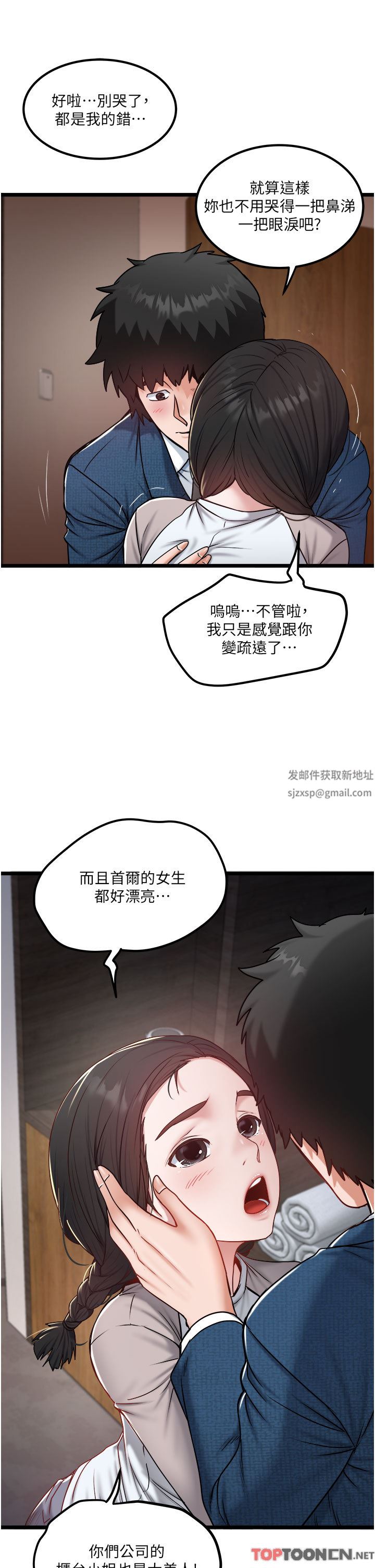 私人司机第38话-再福,我来找你瞭