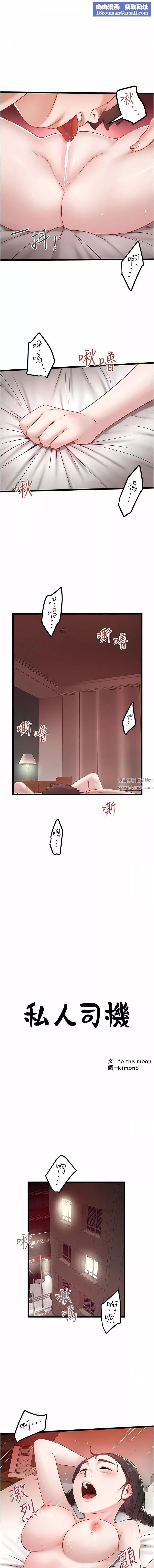 私人司機第39話-妳是不是被打就會興奮?