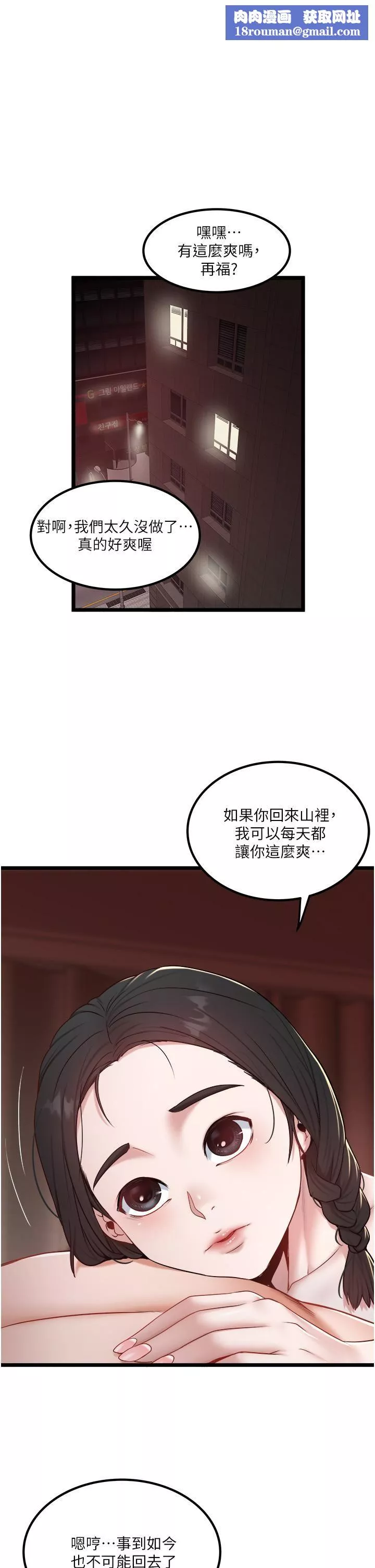 私人司機第40話-我可以給你一次「G」會