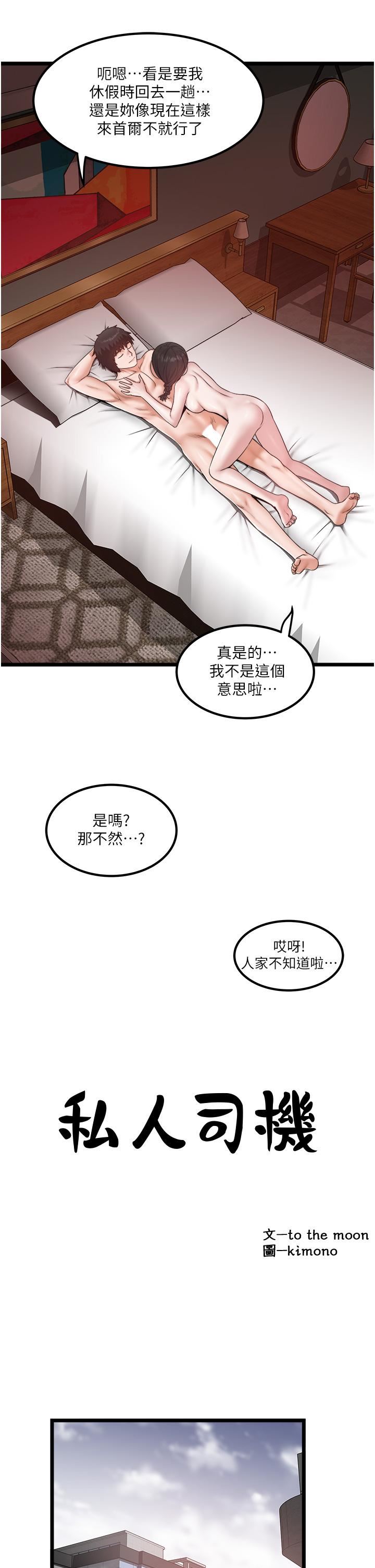 私人司机第40话-我可以给你一次「G」会
