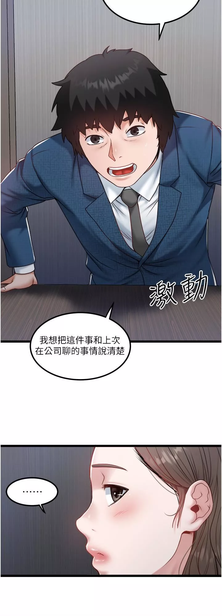 私人司机-第40话-我可以给你一次「G」会 - 图片 8