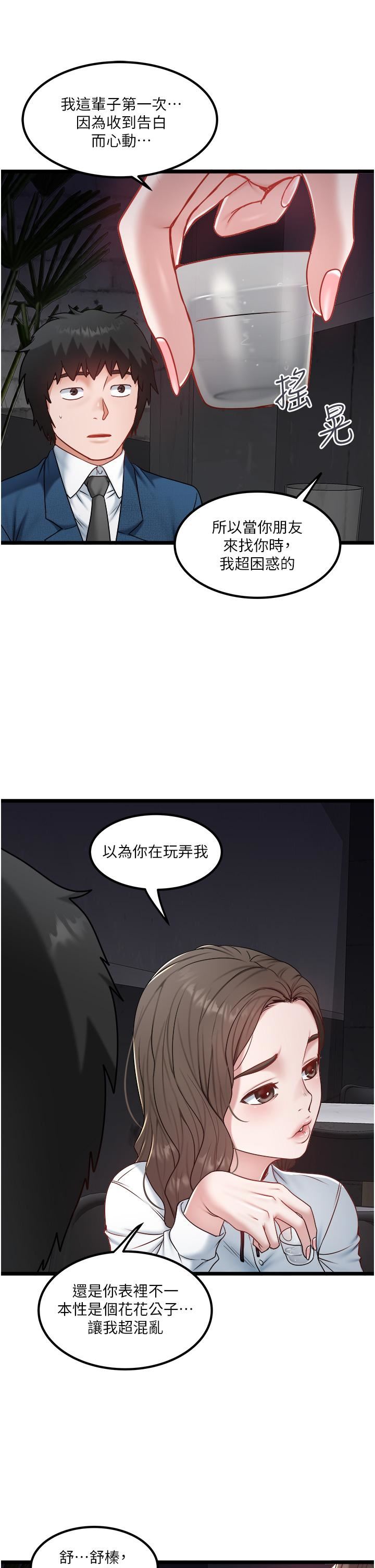 私人司机第40话-我可以给你一次「G」会