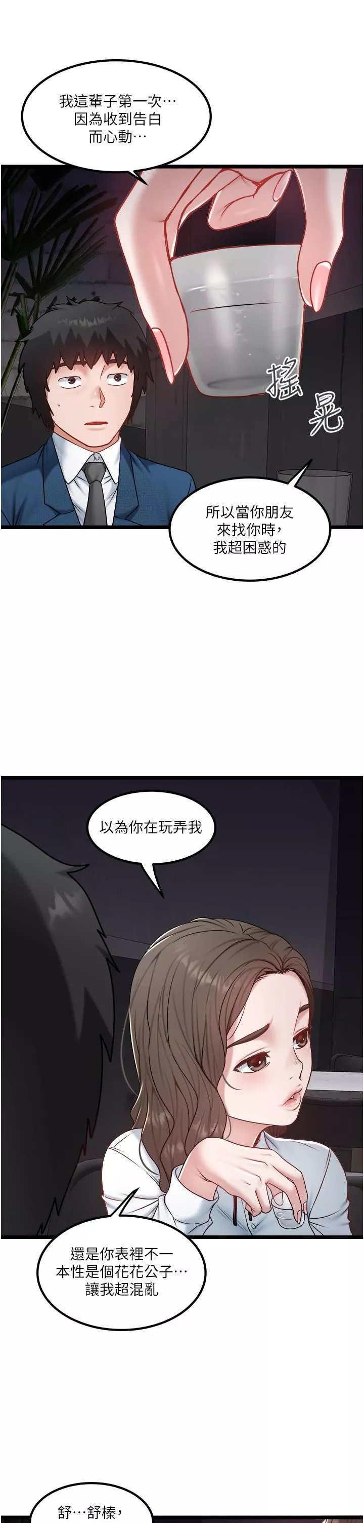 私人司机-第40话-我可以给你一次「G」会 - 图片 11