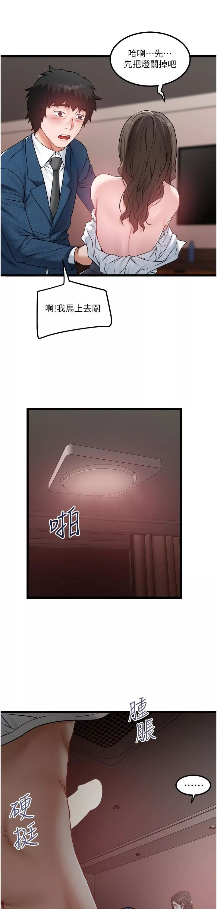 私人司機第40話-我可以給你一次「G」會