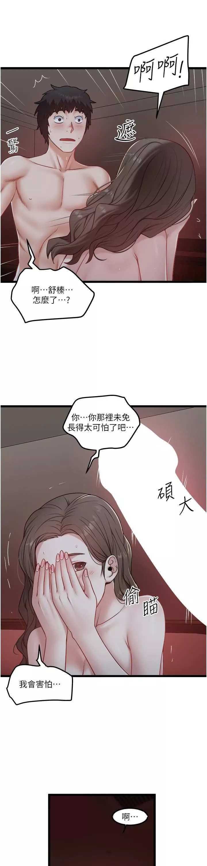私人司機第40話-我可以給你一次「G」會