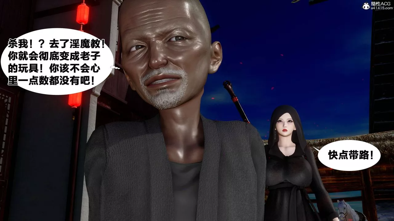 [3D]借你娘子泄泄火[討魔傳]+外傳外传2-柳菱香篇11